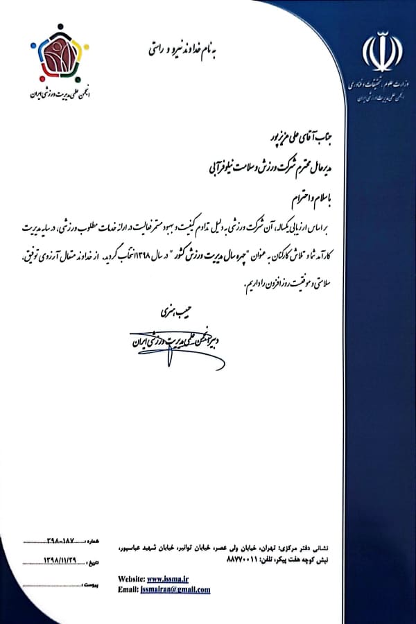 انتخاب چهره سال مدیریت ورزش کشور