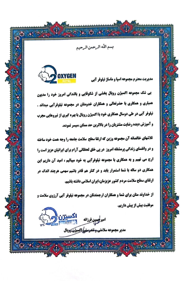 لوح سپاس مجموعه ورزشی اکسیژن