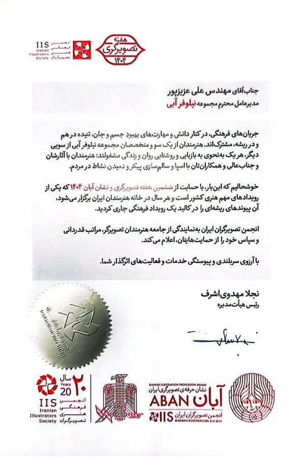 انجمن فرهنگی هنری تصویرگران ایران