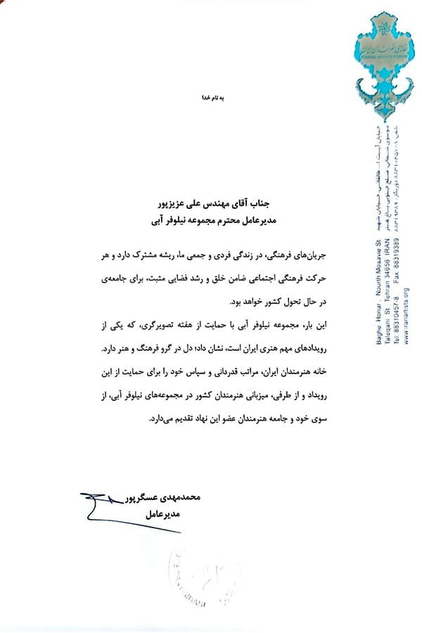 خانه هنرمندان