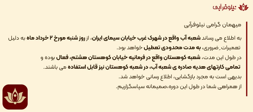اطلاعیه تعمیرات-سایت